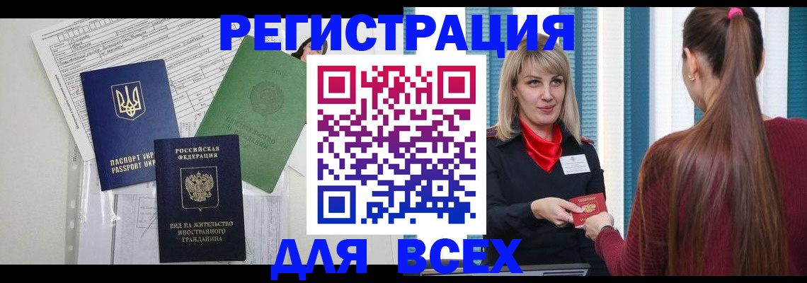 прописка регистрация в Красном Сулине
