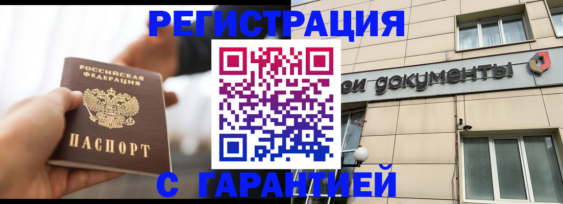временная регистрация гарантия в Красном Сулине