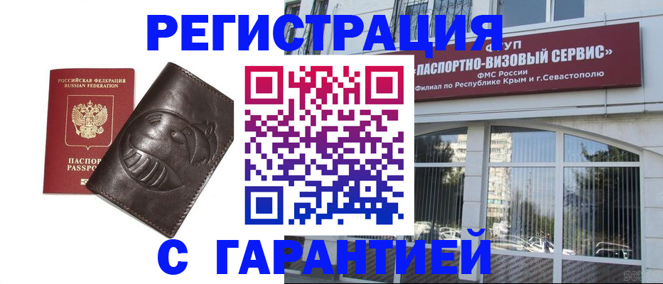 временная регистрация поиск в Красном Сулине